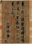 快雪时晴帖