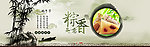 端午节粽