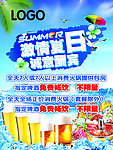 夏日活动
