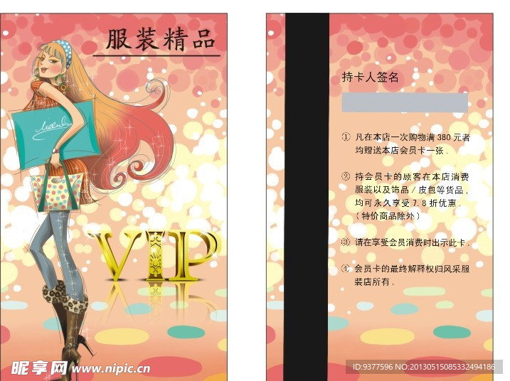 服装店VIP卡