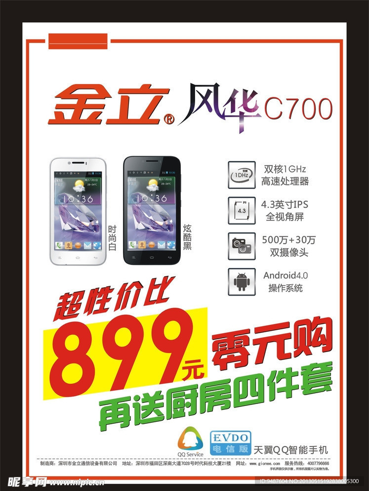 手机海报