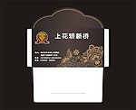 婚礼信封