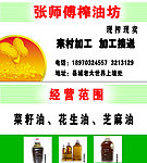 榨油名片