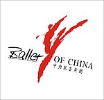中央芭蕾舞团logo