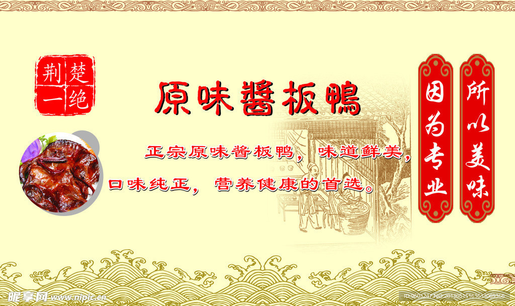 中国风展板