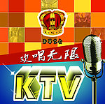 KTV歌厅海报