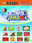 超市宣传