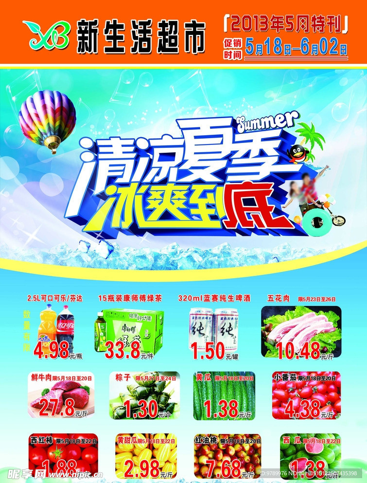 超市宣传
