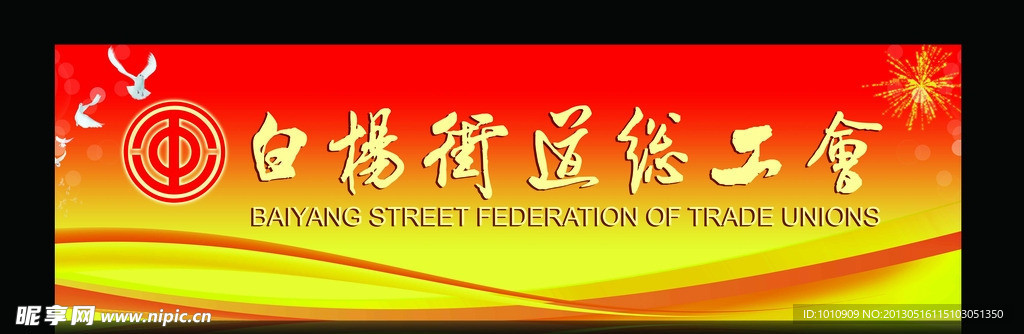总工会