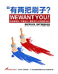 公司招聘