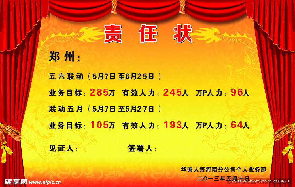 责任状