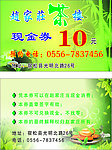 茶楼优惠券