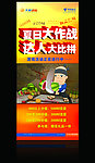 电信展架 夏日大作战
