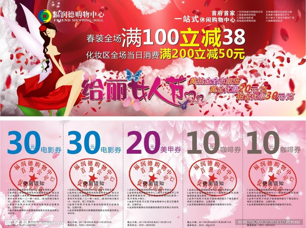 三八活动券