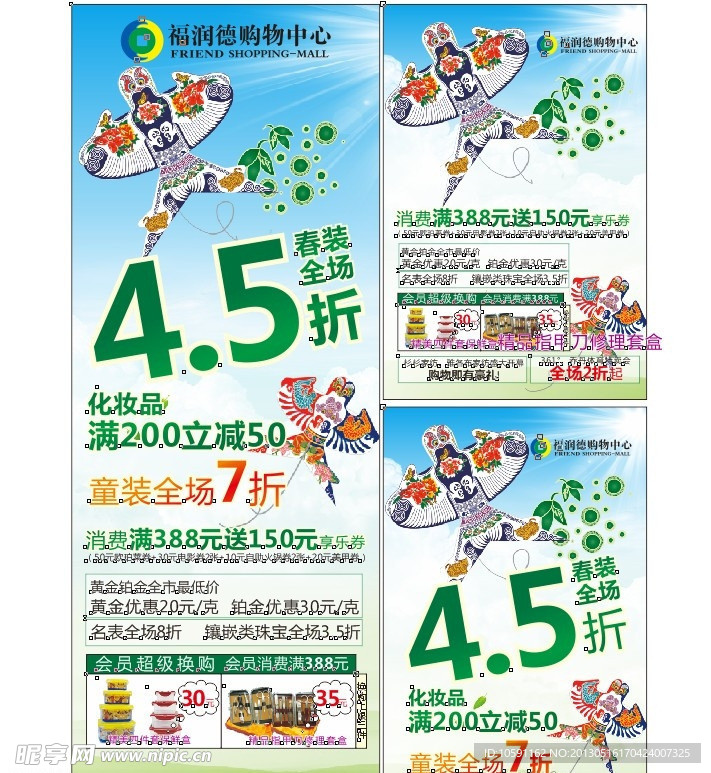百货夏日展架
