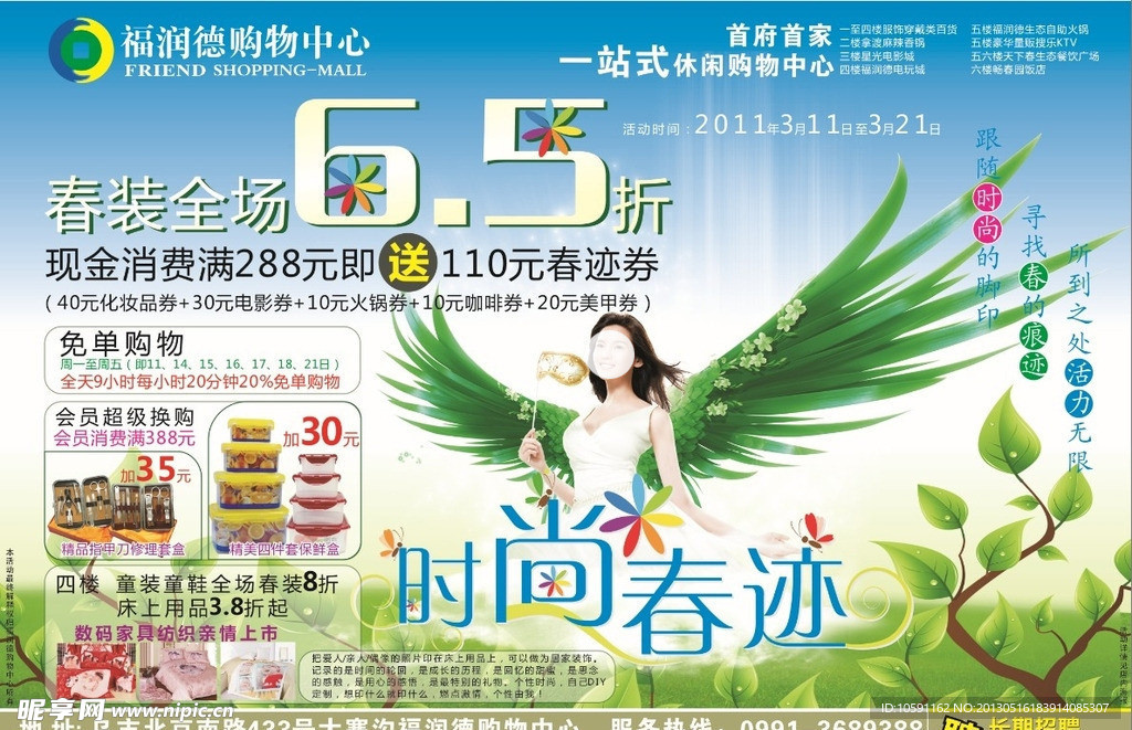 百货报版