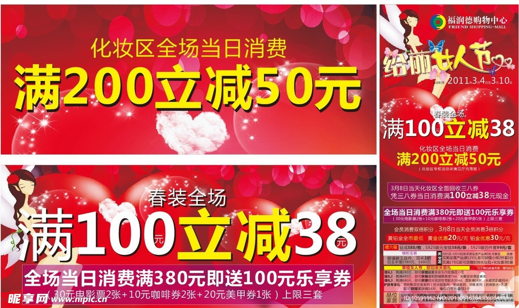 百货券