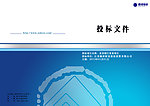 投标文件封面