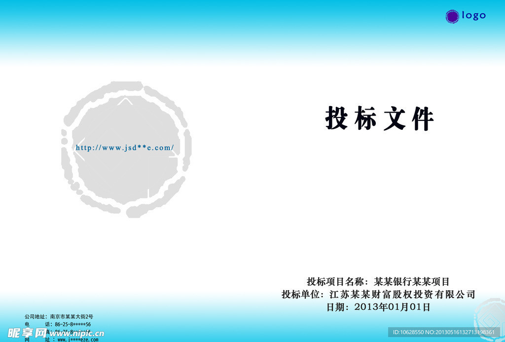 投标文件封面