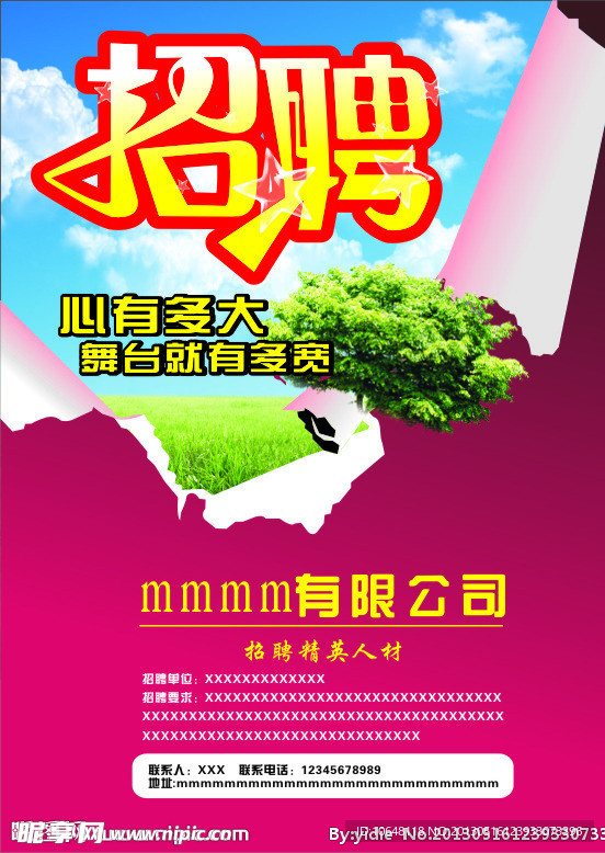 招聘