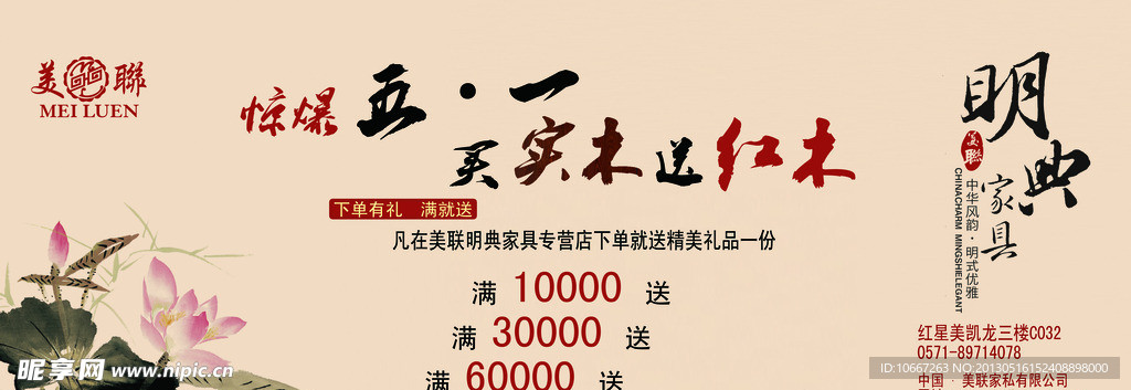 五一 明典家具