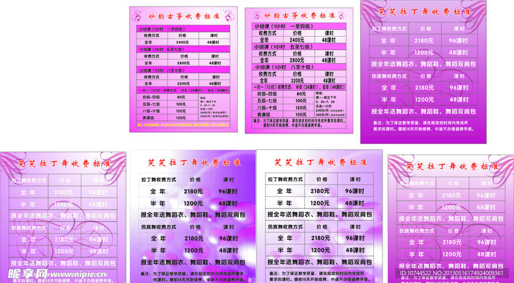 价格表 粉色