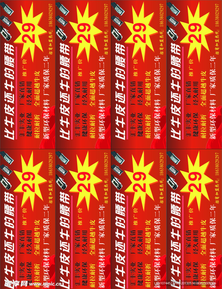 皮带 特价
