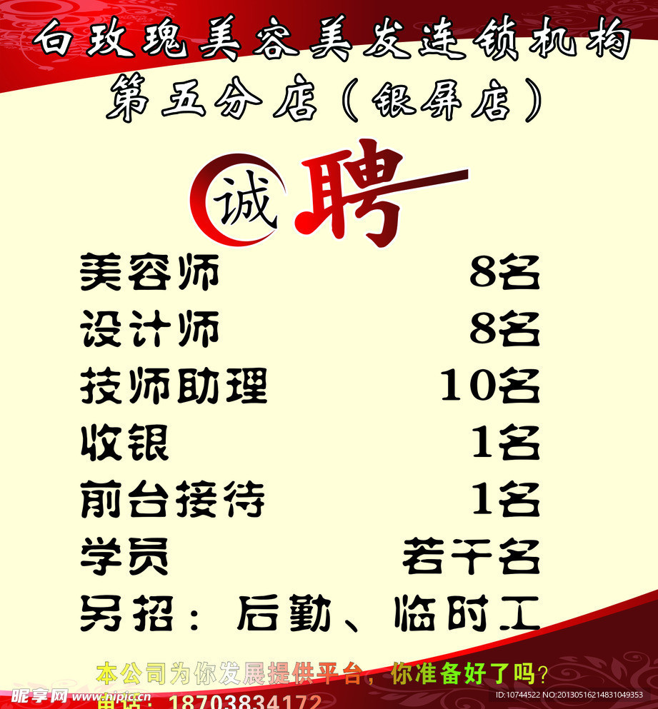 开业 诚聘