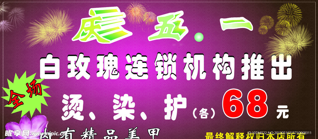 庆五一 荷花