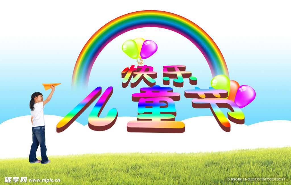 六一儿童节