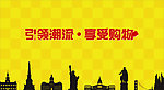商场百货超市户外广告