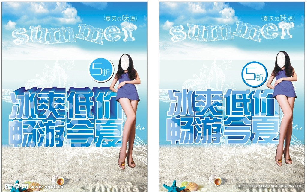 夏日