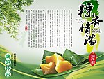 端午节图片粽香情浓