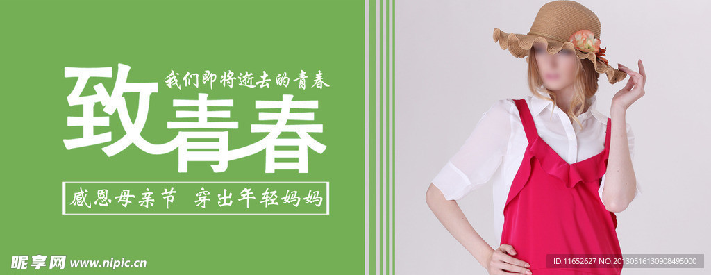 首页女装海报
