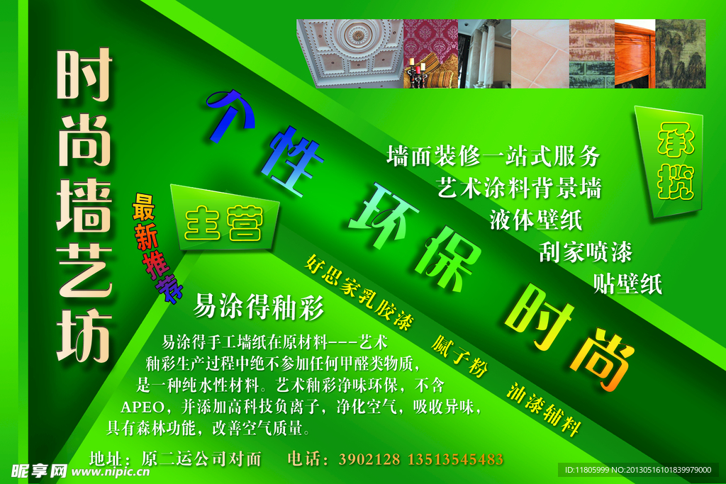 时尚墙艺坊海报