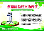 多功能盆腔治疗仪
