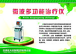微波多功能治疗仪宣传