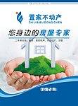 房产 单页