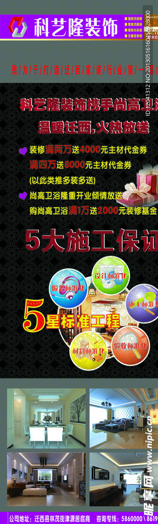 装饰公司海报