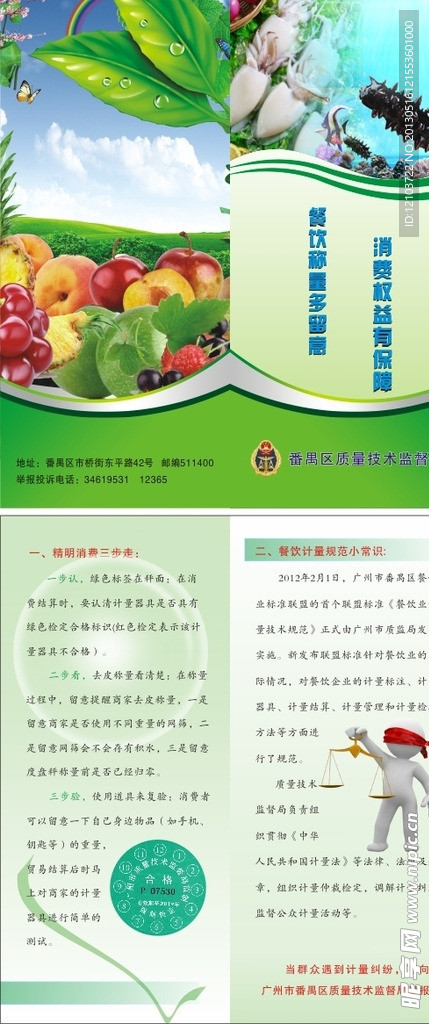 健康饮食