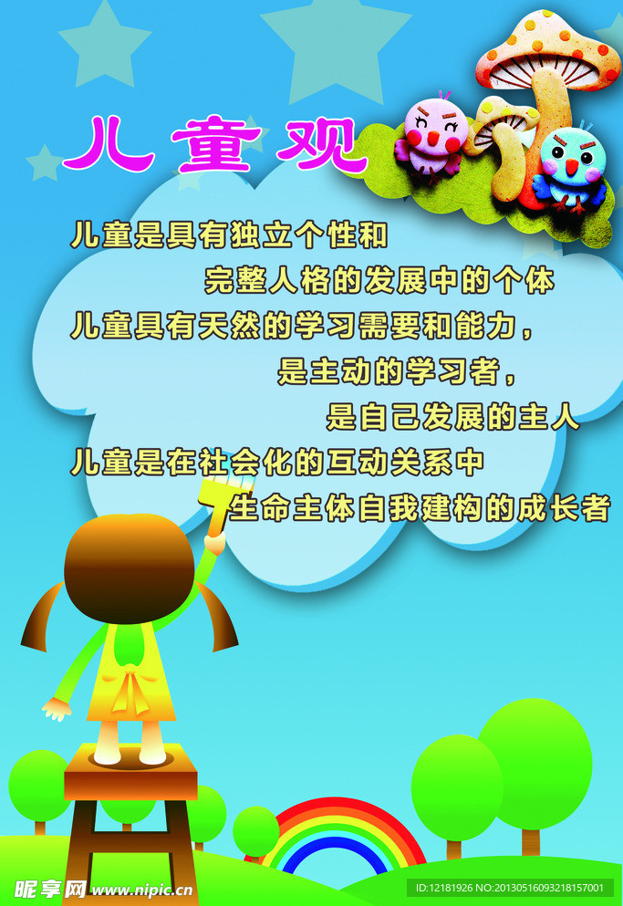 儿童观