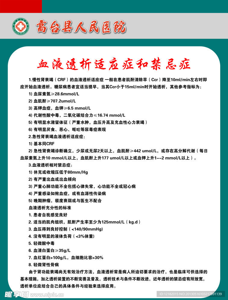 医院宣传册