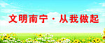文明宣传栏
