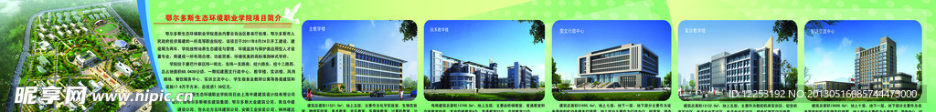学校简介