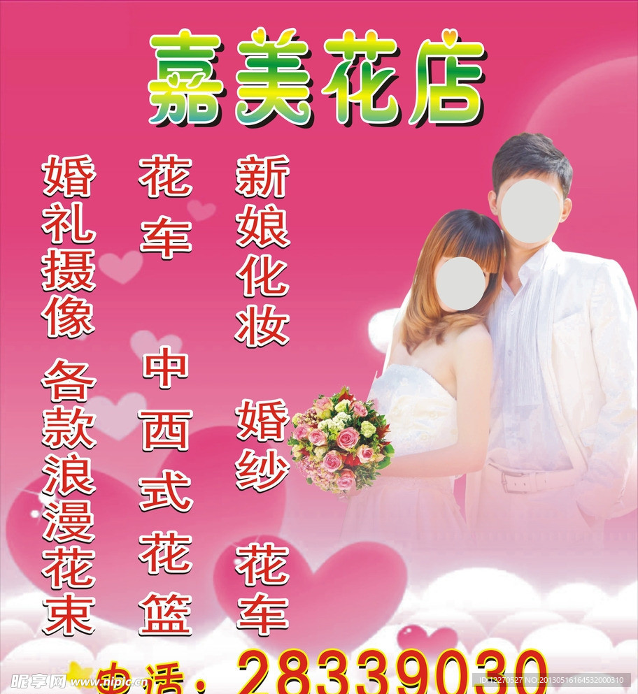 花店广告