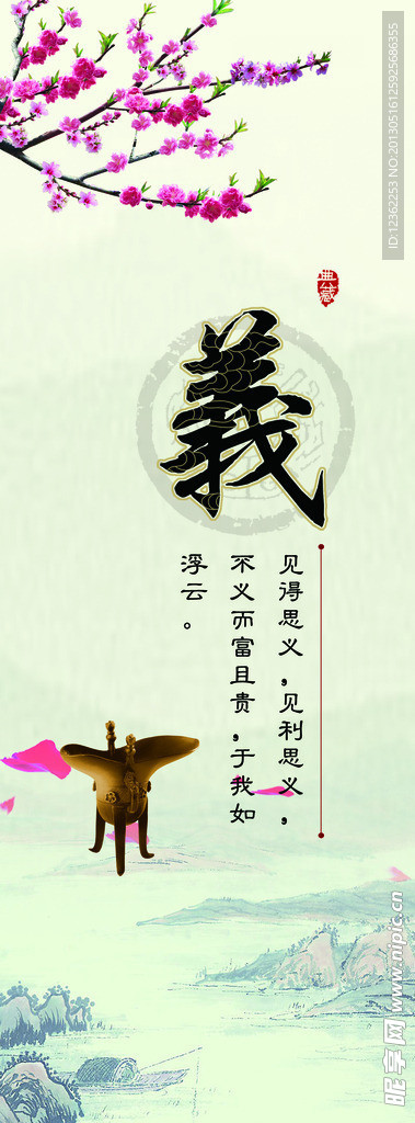 道德讲堂仁义礼智信义