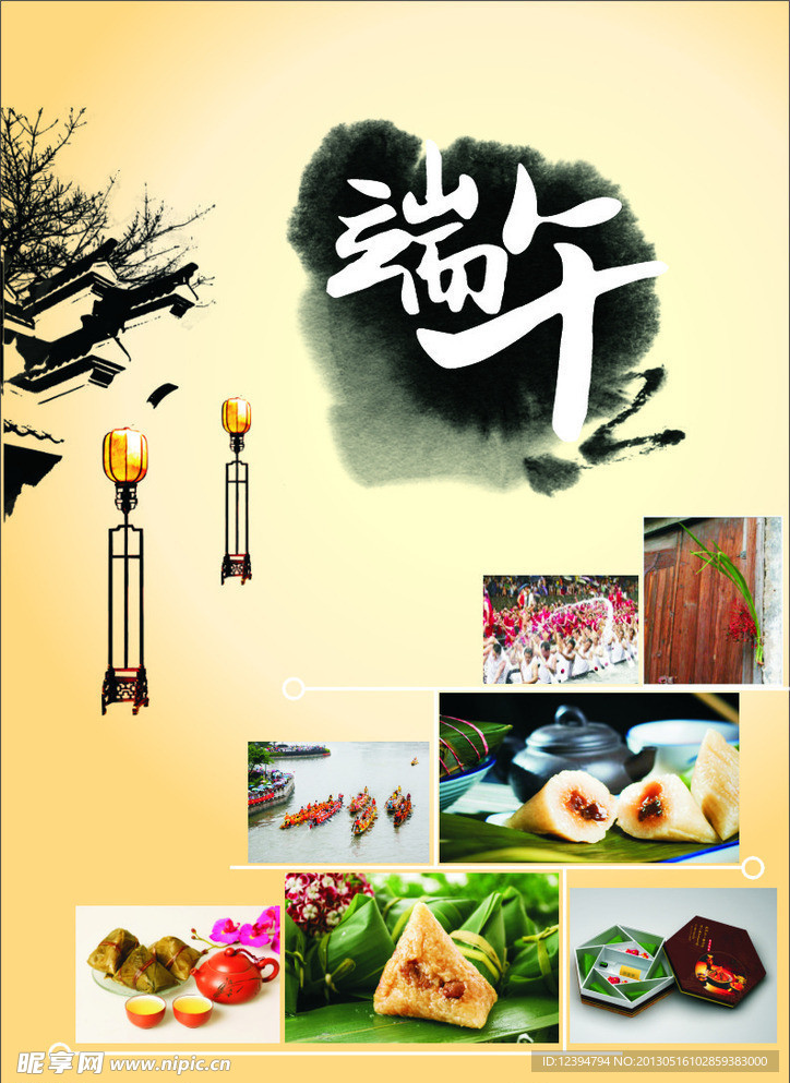 端午