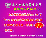 威尼斯水疗养生会所