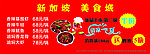 新加坡美食城海报