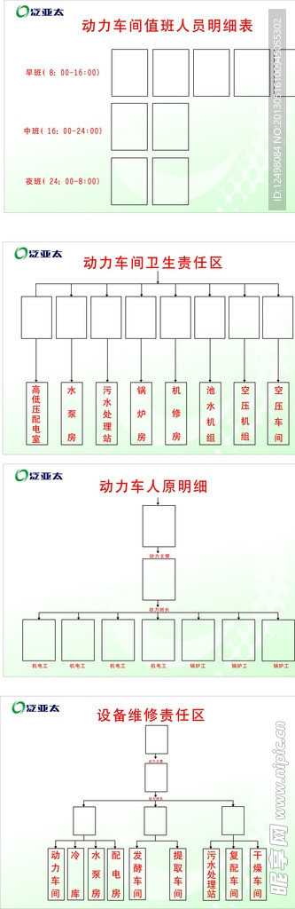 动力车间表